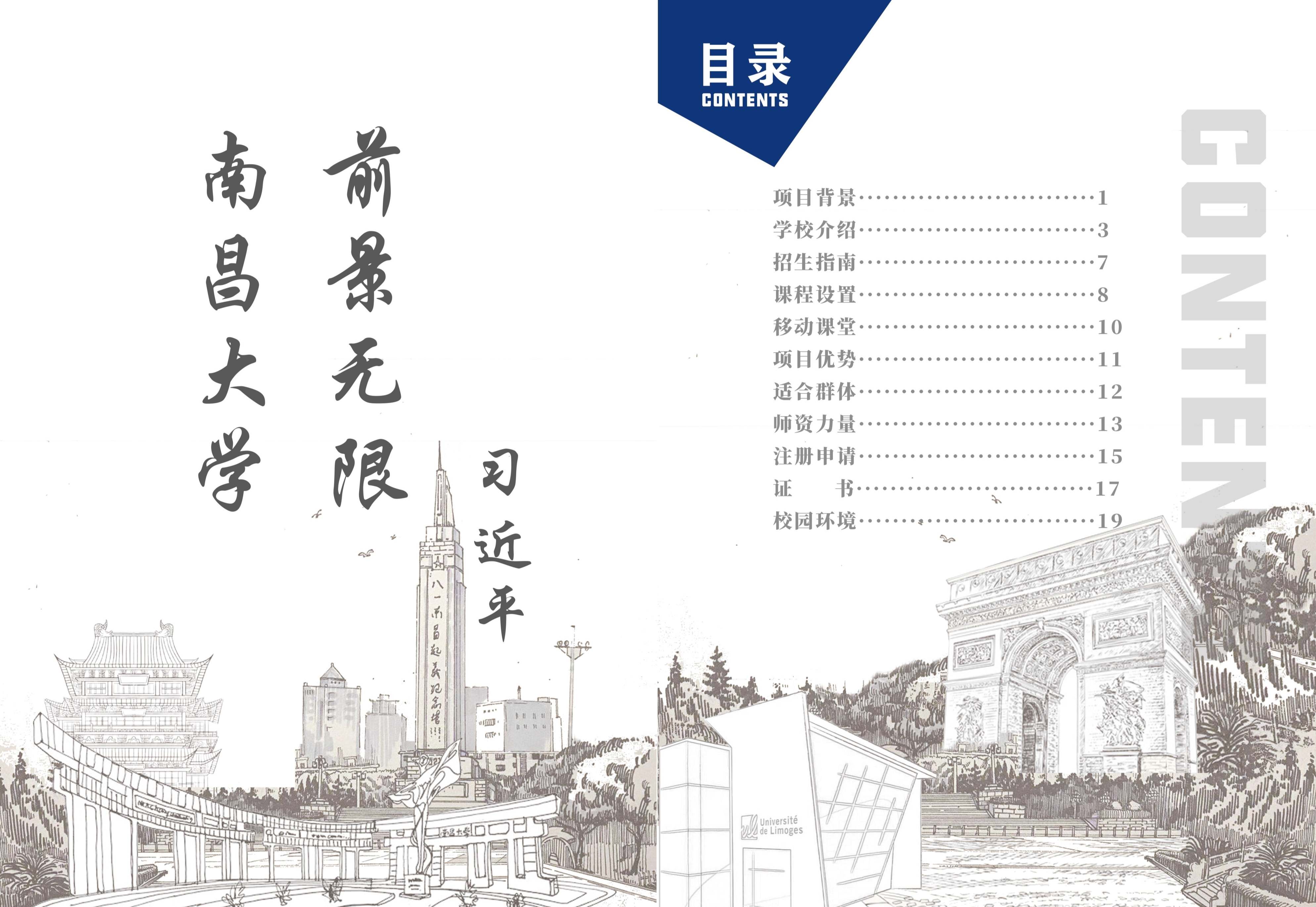 南昌大學-法國利摩日大學DHM健康管理博士