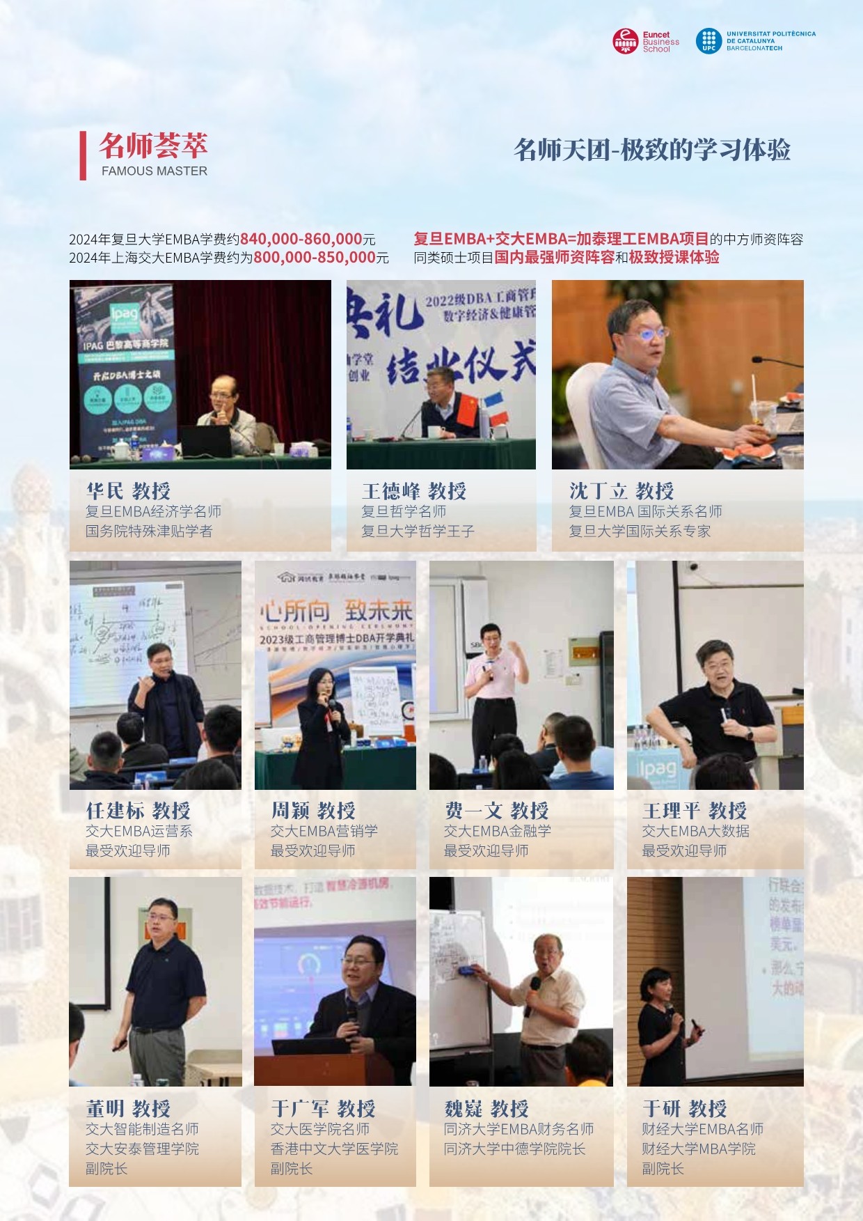 西班牙加泰理工大學EMBA