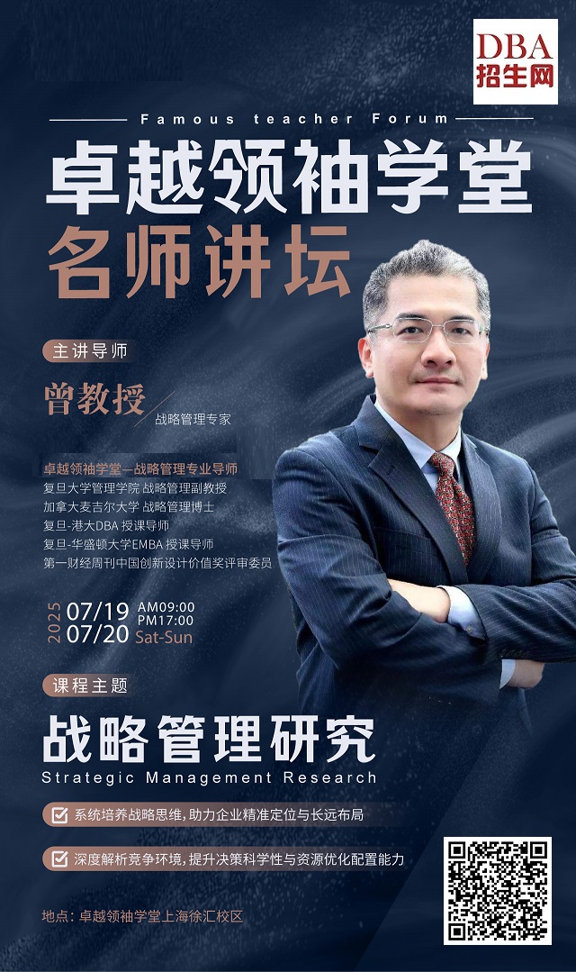 7/19-20《戰略管理研究》