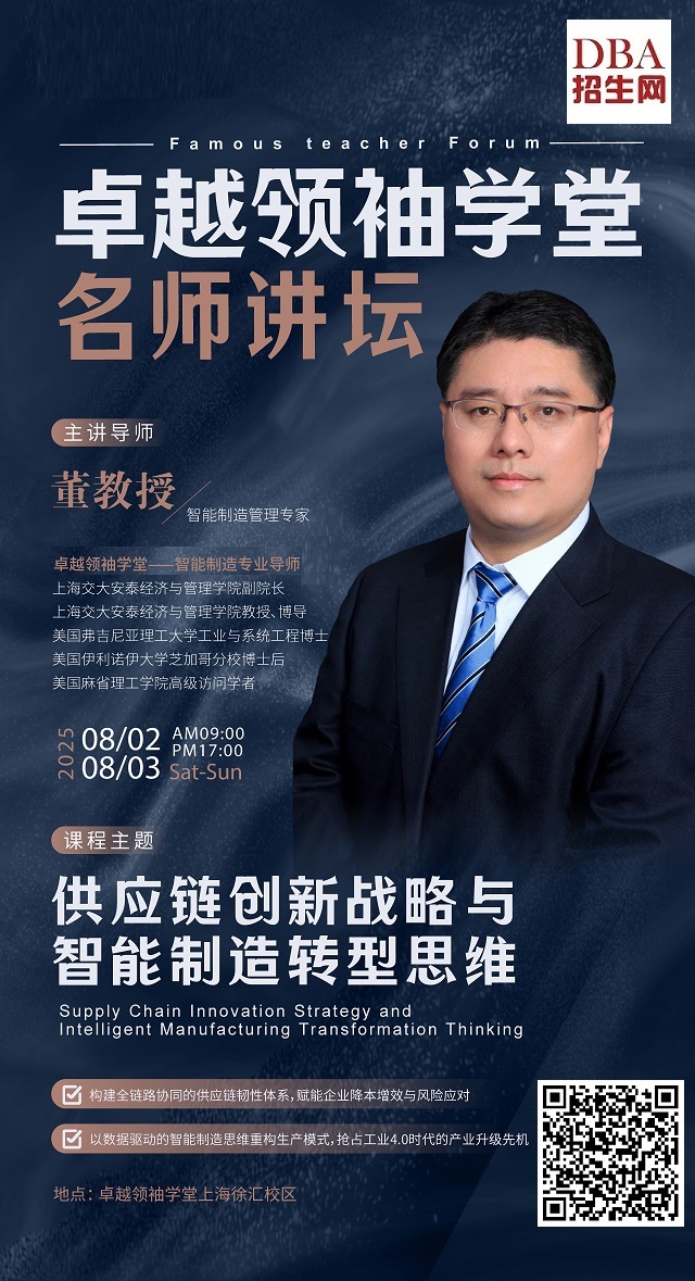8/02-03《供應鏈創新戰略與智能制造轉型思維》