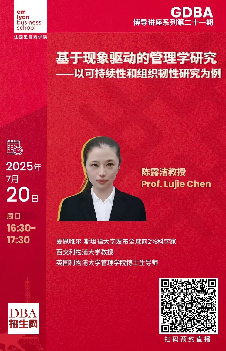 7/20 基于現象驅動的管理學研究 7/20 基于現象驅動的管理學研究