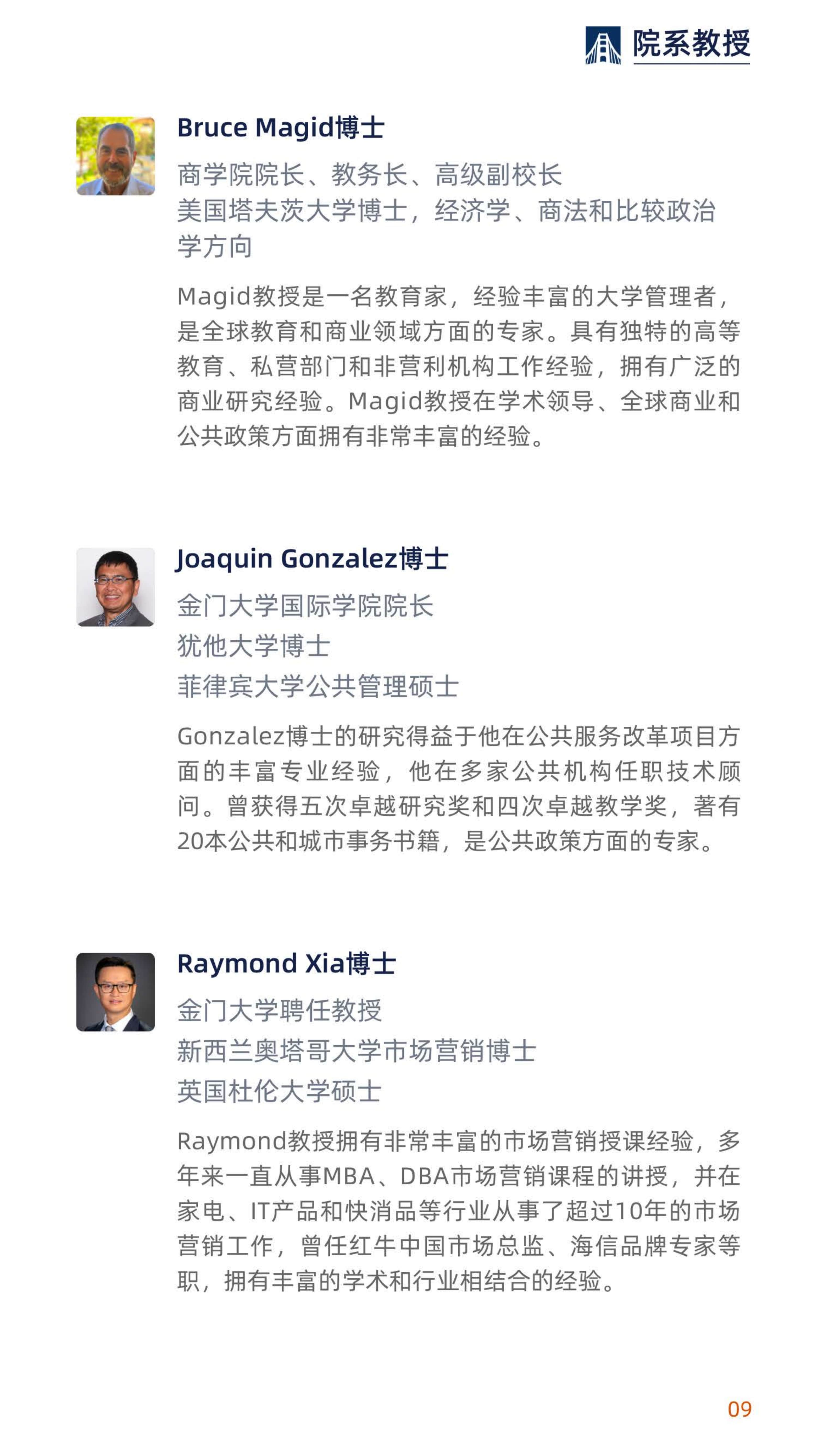 美國金門大學(xué)DBA