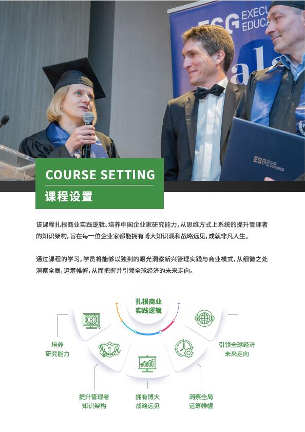 法國(guó)ESGCI 高等國(guó)際貿(mào)易與管理學(xué)院DBA