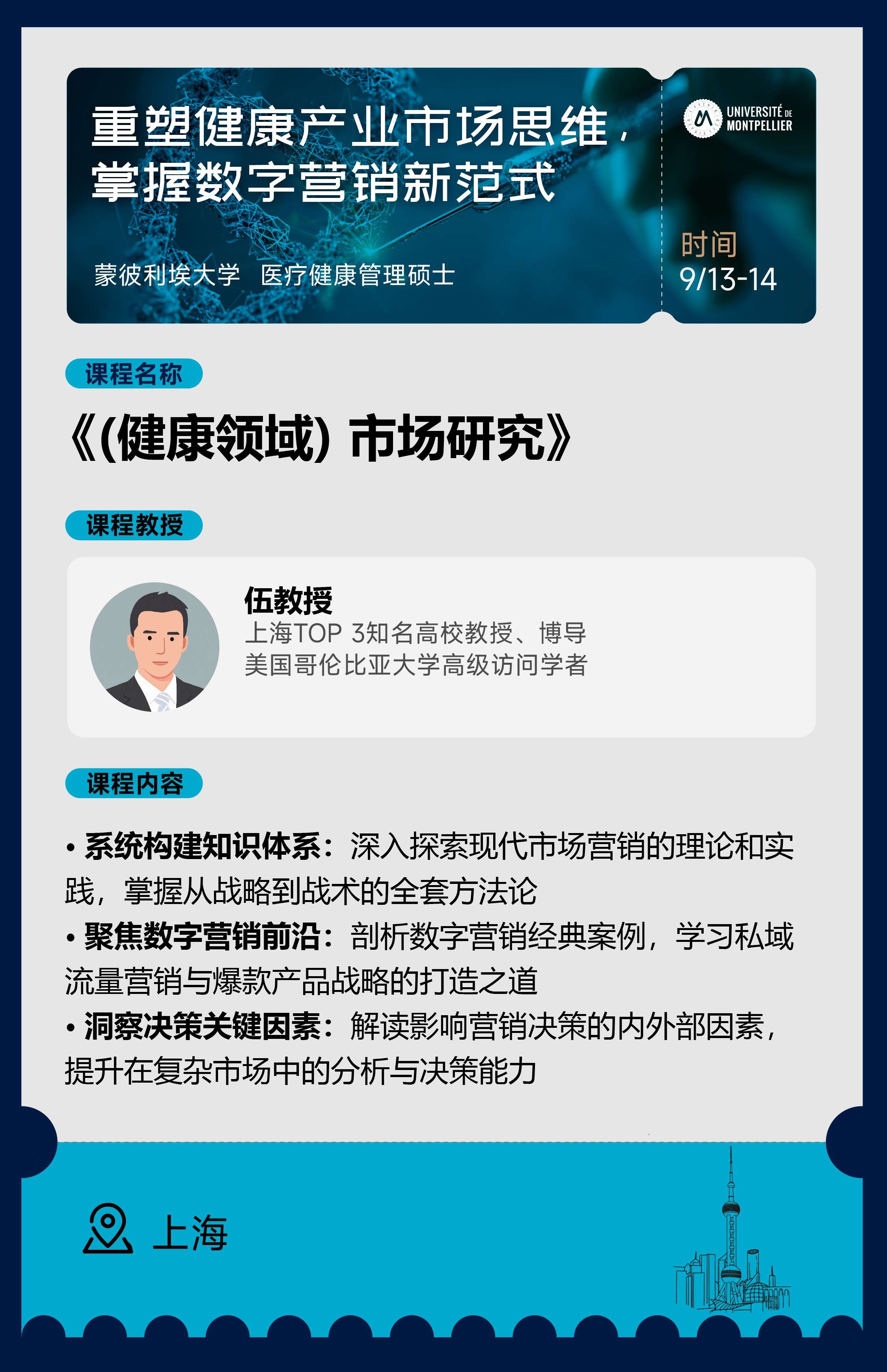 9/13-14《（健康領域）市場研究》