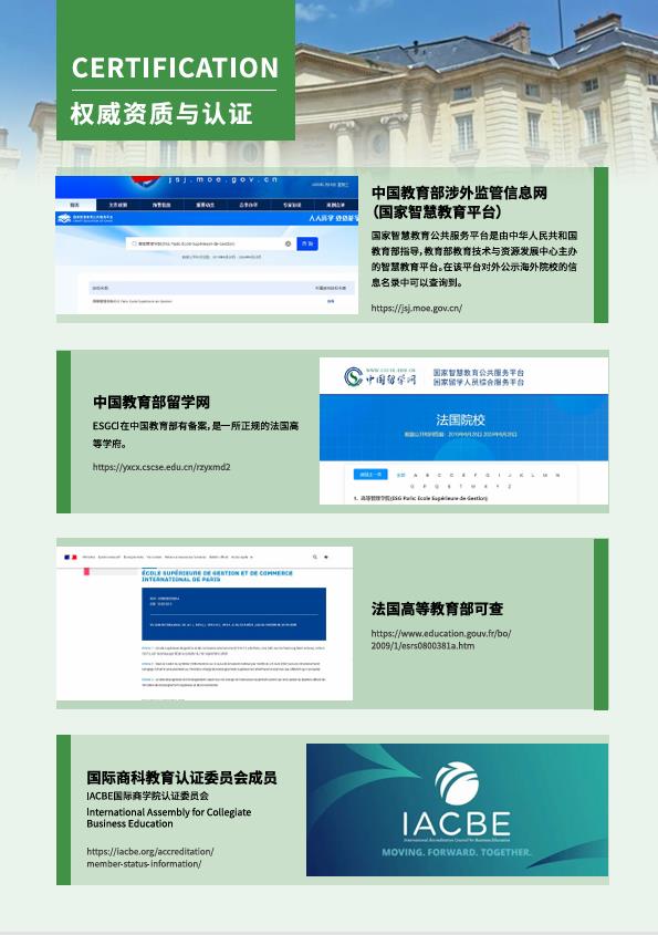 法國(guó)ESGCI 高等國(guó)際貿(mào)易與管理學(xué)院DBA