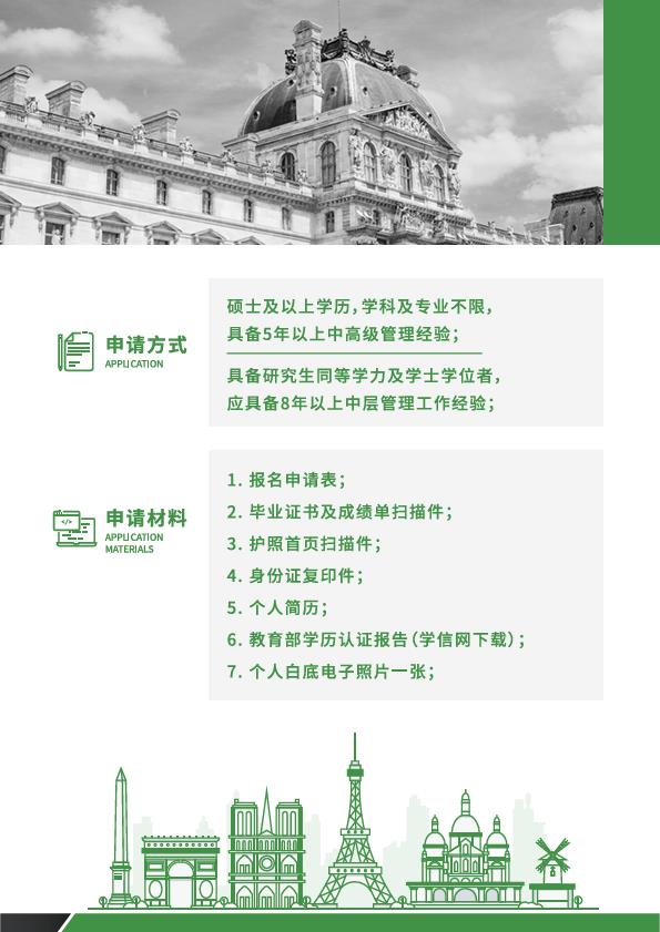 法國(guó)ESGCI 高等國(guó)際貿(mào)易與管理學(xué)院DBA