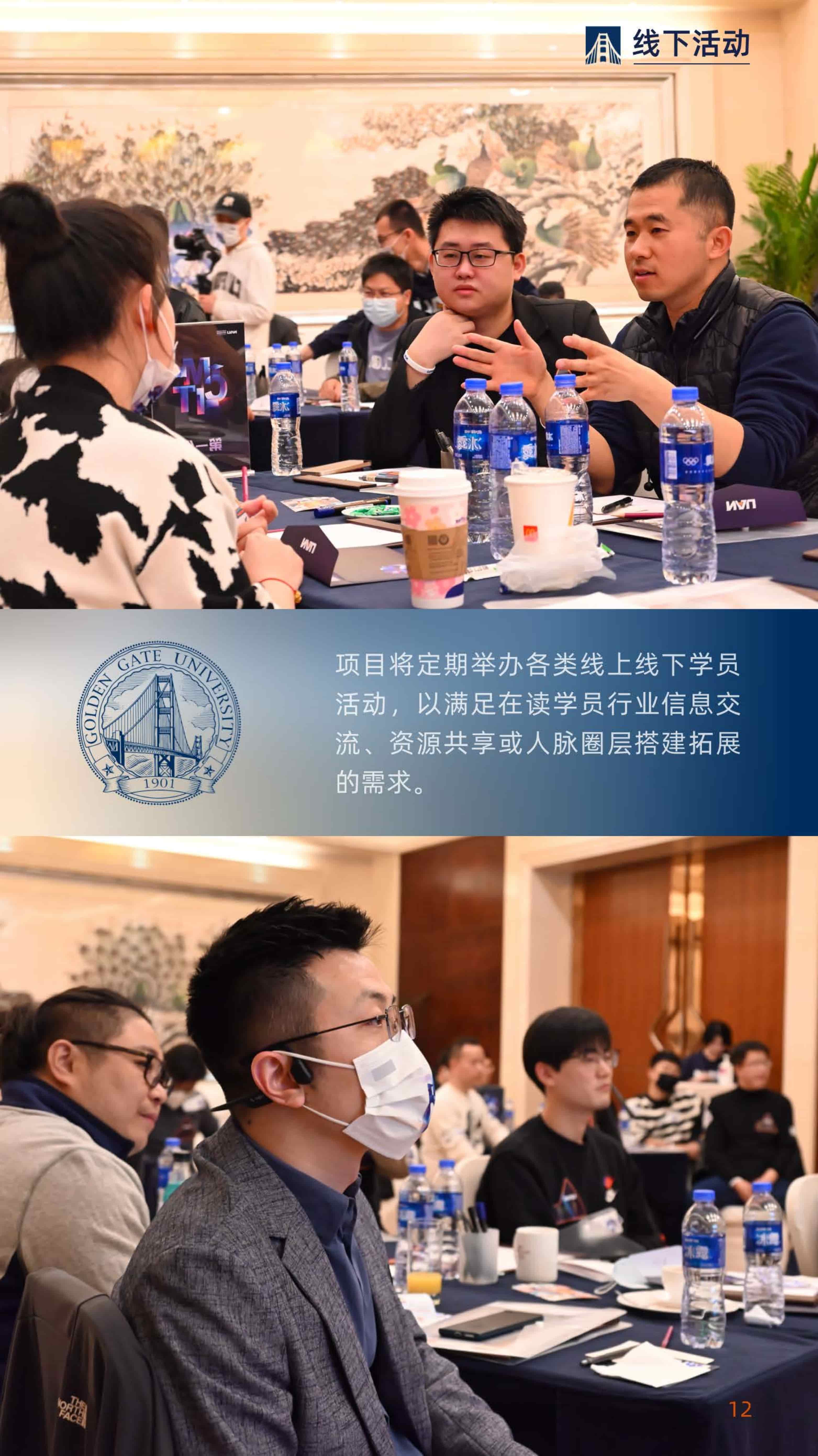 美國金門大學(xué)DBA