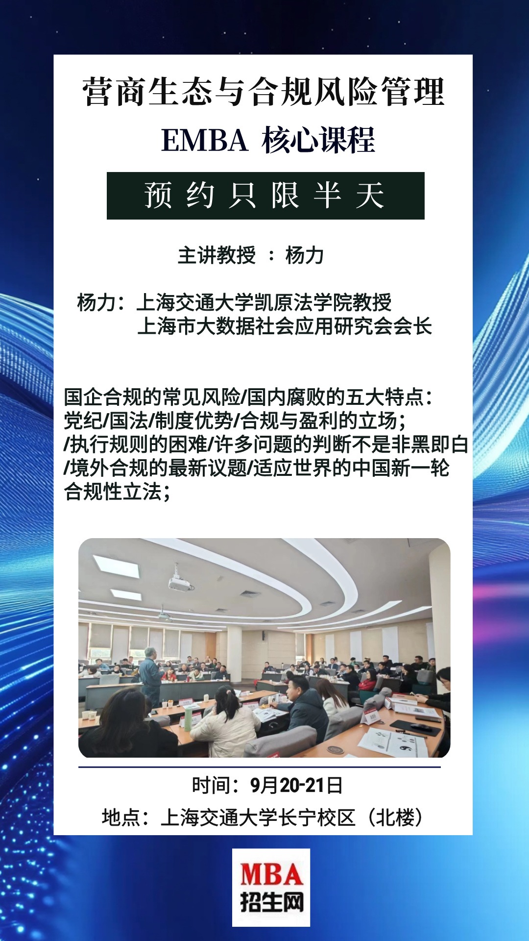 9/20-21《營商生態(tài)與合規(guī)風(fēng)險管理》 9/20-21《營商生態(tài)與合規(guī)風(fēng)險管理》