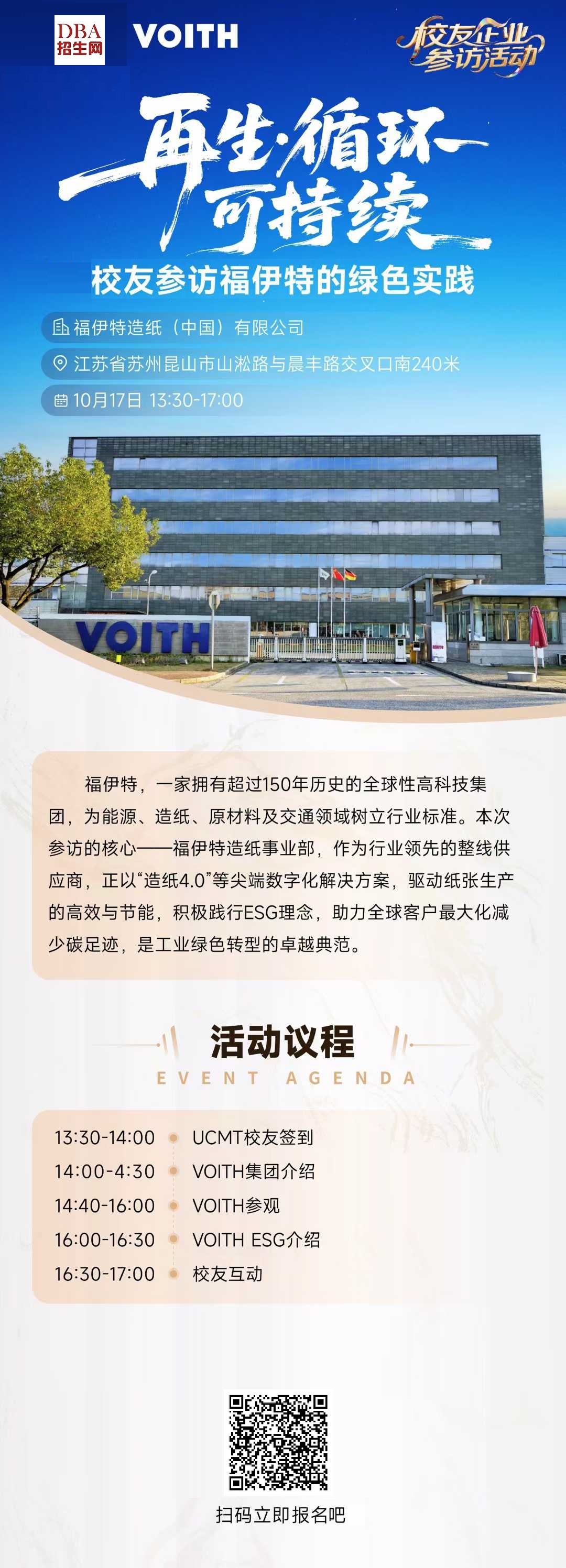 10.17/再生循環可持續 校友參訪福伊特的綠色實踐