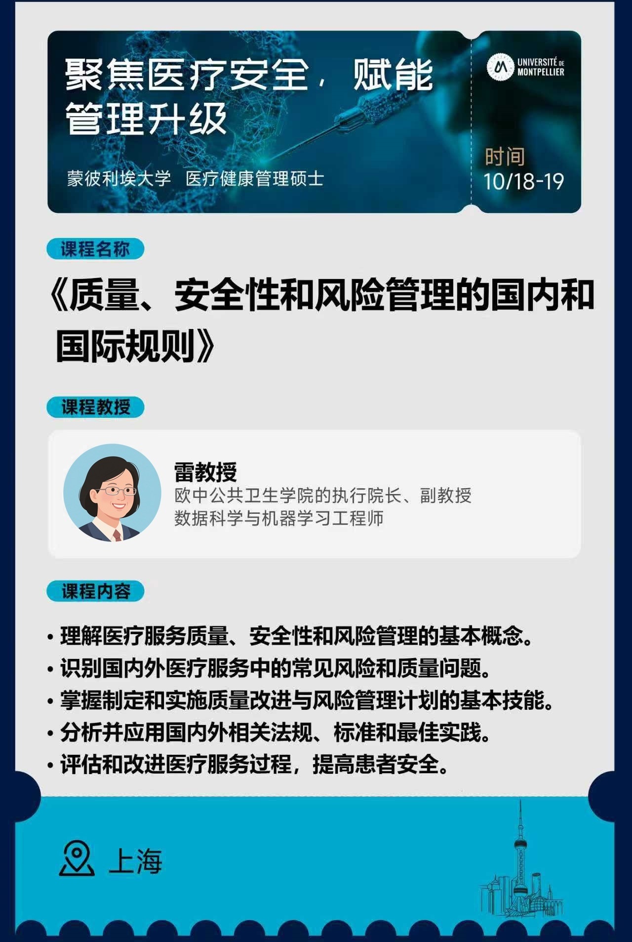 10.18-19 | 質量、安全性和風險管理的國內和國際規則