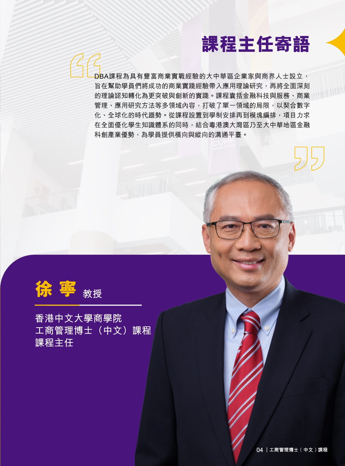 香港中文大學 DBA
