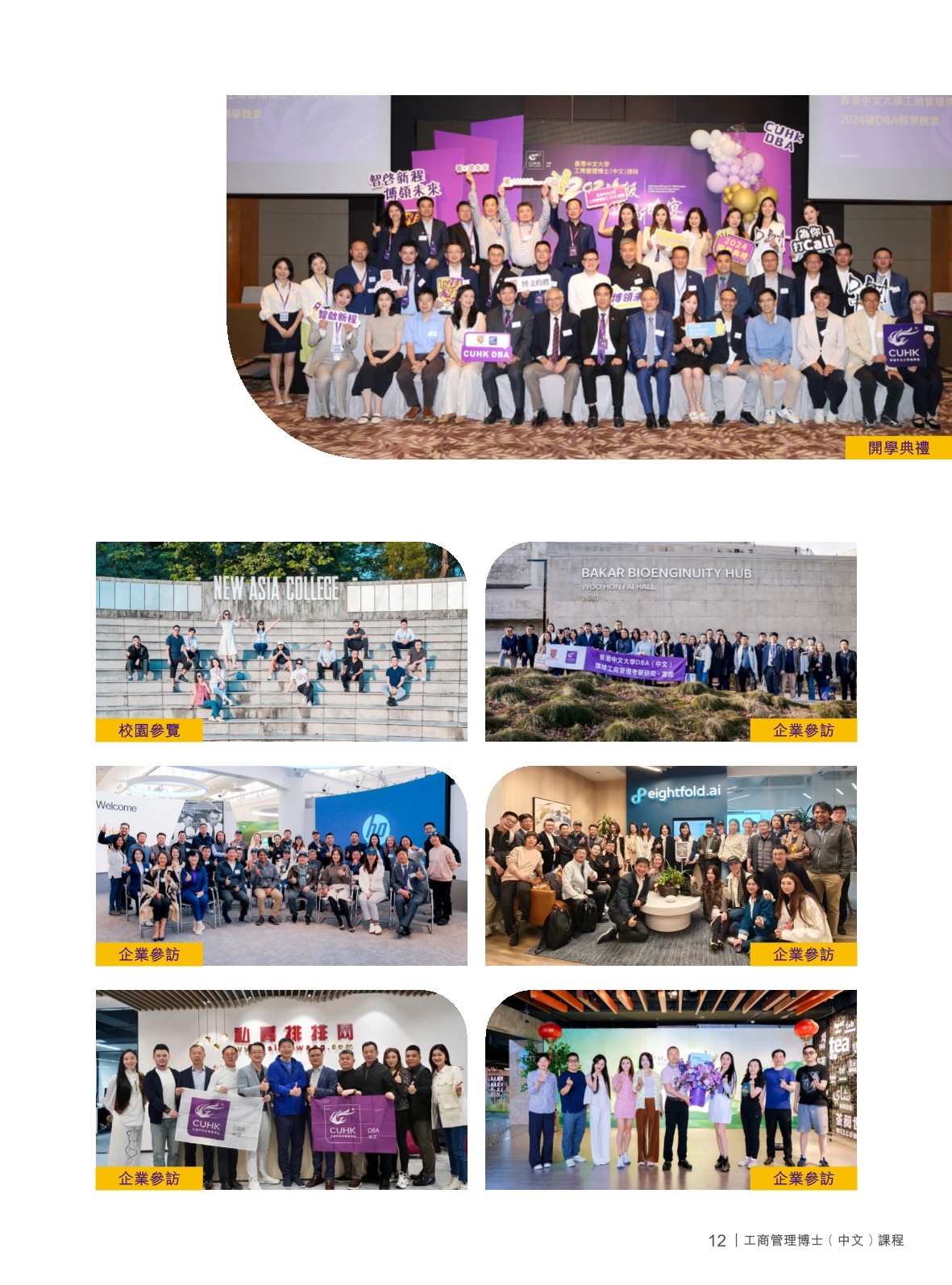 香港中文大學 DBA