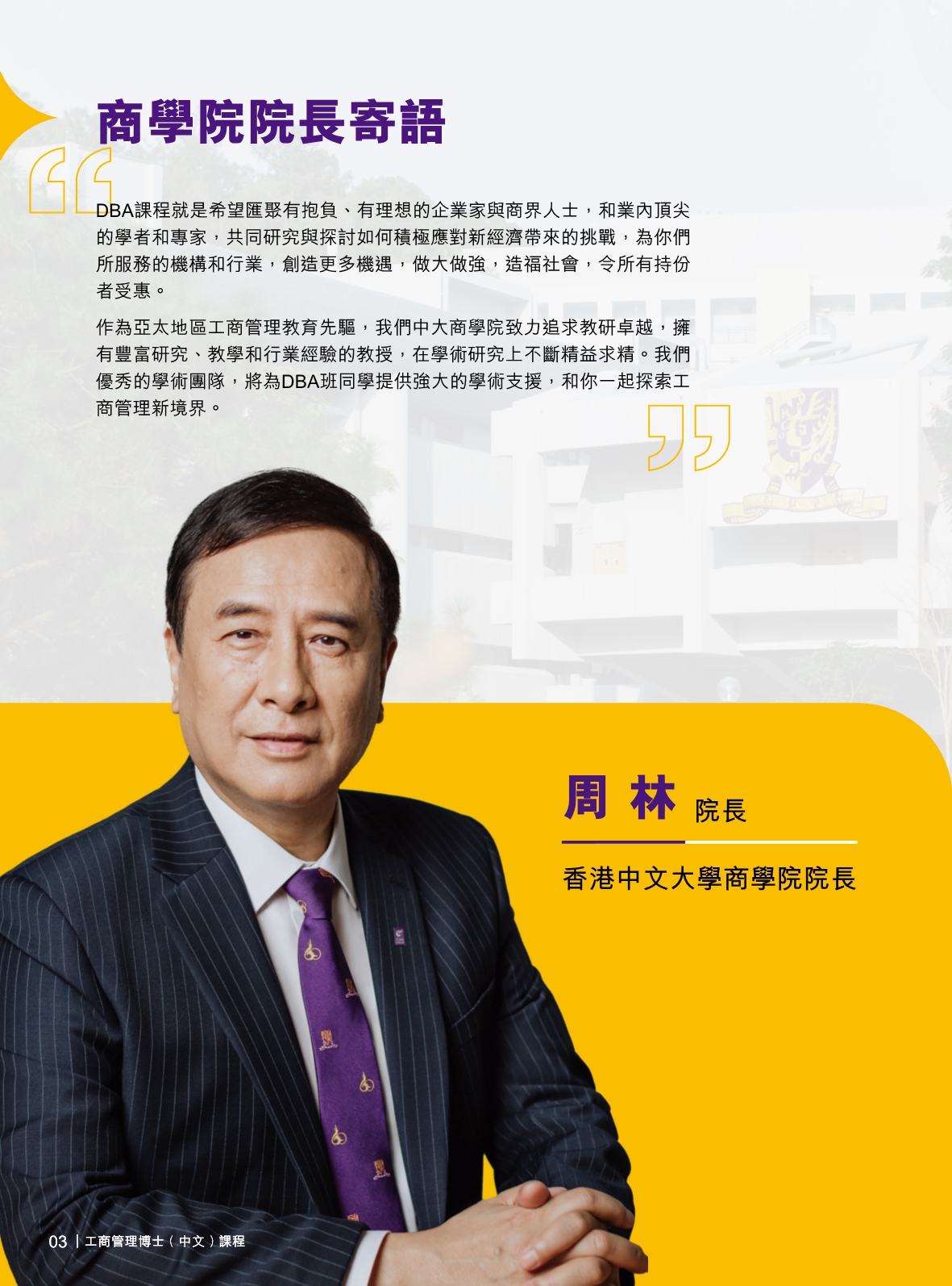 香港中文大學 DBA