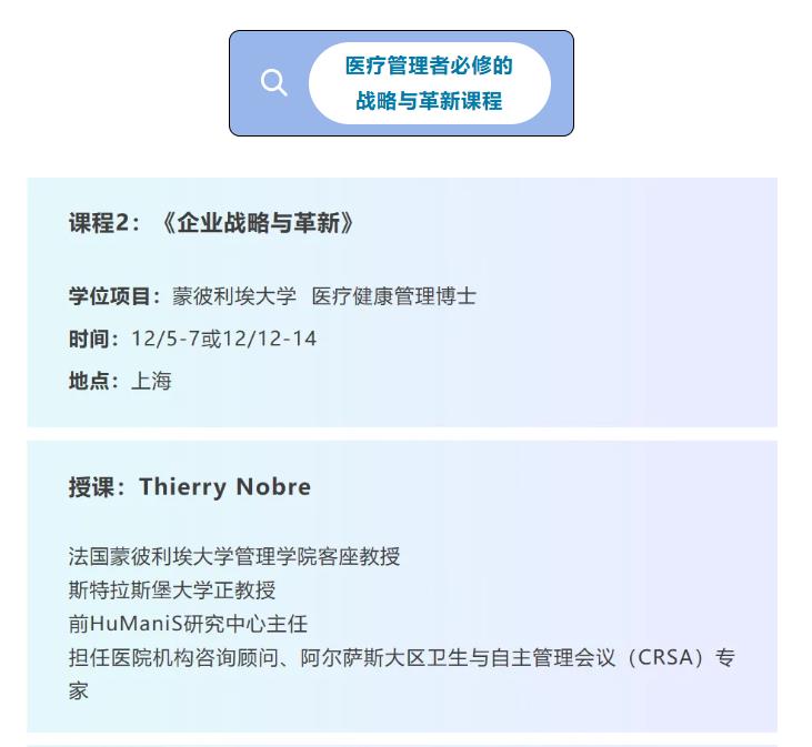 12/12-14《企業戰略與革新》
