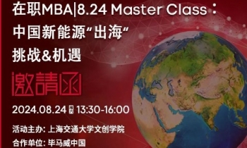 8.24｜中國新能源“出海” 挑戰&機遇